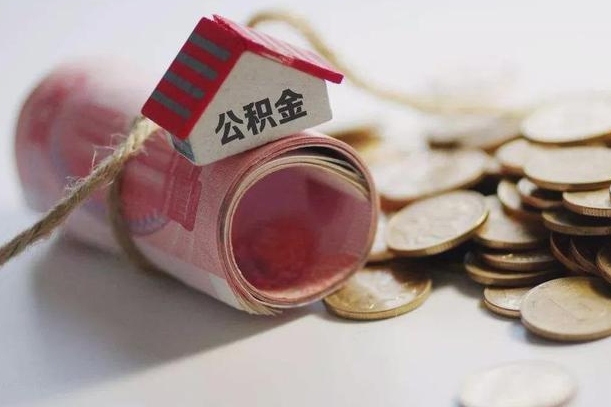 安陆离职代办住房公积金（公积金是代缴的,离职证明哪个打）